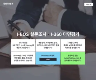 Isurvey.co.kr(설문조사) Screenshot