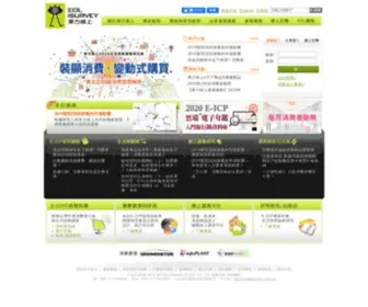 Isurvey.com.tw(ISURVEY 東方線上) Screenshot