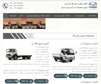 Isuzu-Bahmandiesel.com(ایسوزو) Screenshot