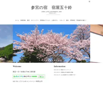 Isuzu-Guesthouse.com(お伊勢さんガイド) Screenshot