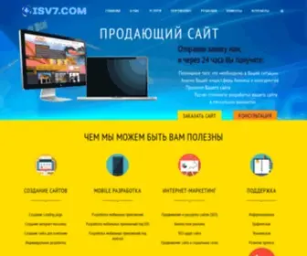 ISV7.com(ISV7 Studio ➫ веб) Screenshot