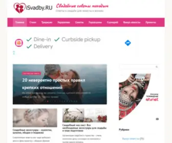 Isvadby.ru(Свадебные советы молодым) Screenshot