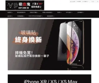 ISVP.com.tw(VP吸血鬼) Screenshot
