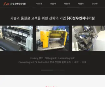 Isweng.co.kr(주식회사) Screenshot