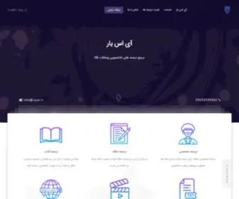 Isyar.ir(ترجمه تخصصی) Screenshot