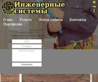 Isystem61.ru(Инженерные) Screenshot