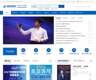ISZ.org.cn(深圳市互联网学会) Screenshot