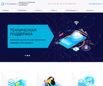 IT-Acompany.ru(Эксперты по управлению и поддержке ИТ) Screenshot