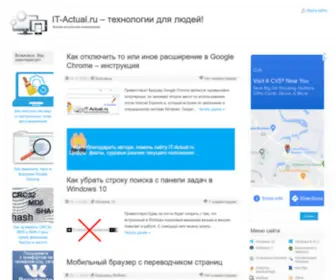 IT-Actual.ru(ИТ Актуал) Screenshot