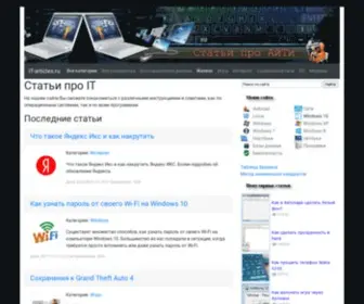 IT-Articles.ru(Статьи) Screenshot