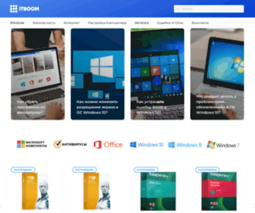IT-Boom.ru(современный магазин програмного обеспечения) Screenshot