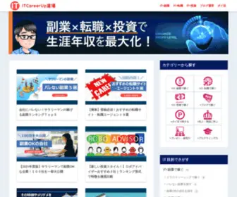 IT-Career-UP.com(今まで) Screenshot