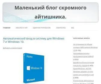 IT-Chainik.ru(Блог) Screenshot