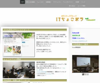 IT-Chokobora.com(ITちょこボラ) Screenshot