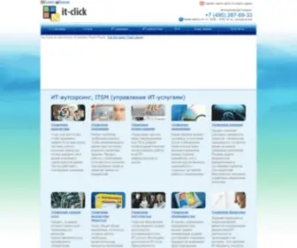 IT-Click.ru(ИТ) Screenshot