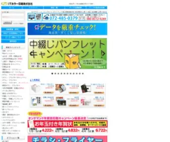 IT-Color.com(印刷は早くて安心低価格の印刷通販) Screenshot