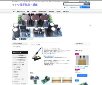 IT-Denshi.com(パワーアンプICから、各種キット、オペアンプ、トランジスターなど) Screenshot