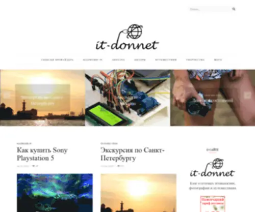 IT-Donnet.ru(Блог) Screenshot