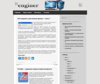 IT-Enginer.ru(Сайт ИТ) Screenshot