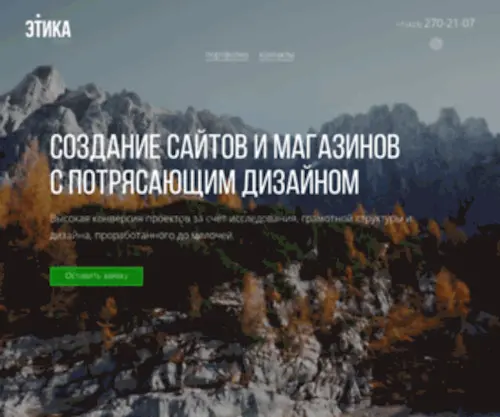 IT-Etika.ru(Создание сайтов Владивосток) Screenshot