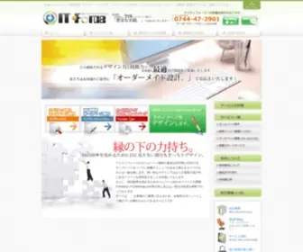 IT-Force.jp(ホームページ制作) Screenshot