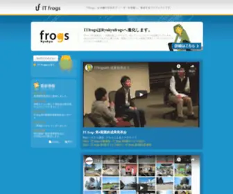 IT-Frogs.jp(沖縄で起業したい学生募集) Screenshot