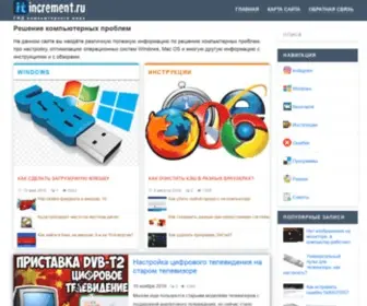 IT-Increment.ru(Решение) Screenshot