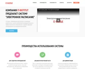 IT-Institut.ru(Электронное расписание it) Screenshot