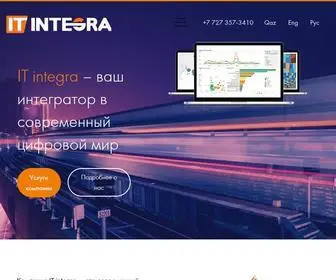 IT-Integra.kz(Главная) Screenshot