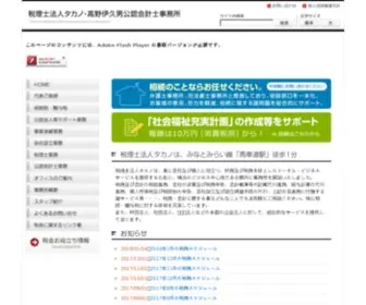 IT-Kaikei.net(税理士法人タカノ・高野伊久男公認会計士事務所は、横浜) Screenshot