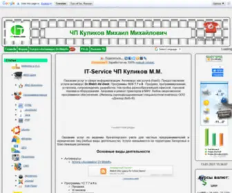 IT-KMM.com(ЧП Куликов Михаил Михайлович Оказание услуг в сфере информатизации) Screenshot