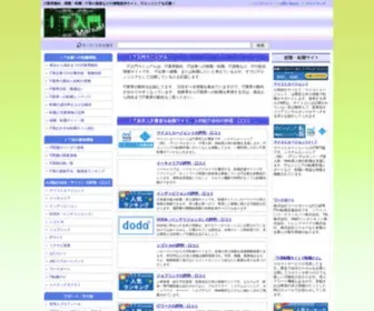 IT-Manual.com(IT入門マニュアル　業界動向) Screenshot