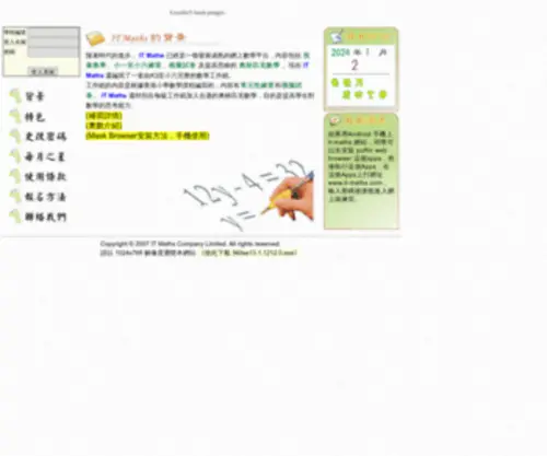 IT-Maths.com(小學數學練習電子系統) Screenshot