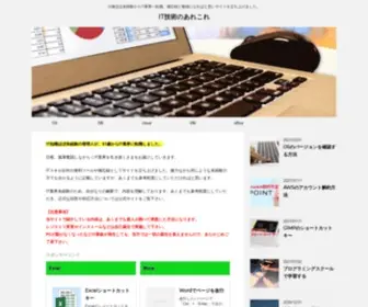 IT-Mikeiken.com(31歳ほぼ未経験からIT業界へ転職) Screenshot