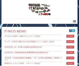 IT-Nico.com(にいがた産業創造機構(NICO)情報戦略チーム) Screenshot