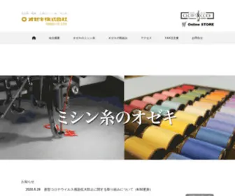 IT-Ozeki.com(ミシン糸) Screenshot