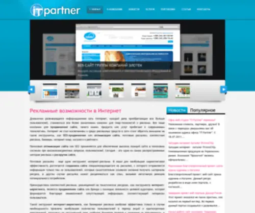 IT-Partner.com.ua(создание сайтов) Screenshot