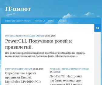 IT-Pilot.ru(Блог) Screenshot