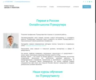 IT-Recruiting.ru(ONLINE PERSONAL) Screenshot