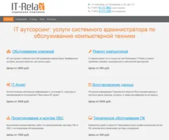 IT-Relax.ru(Ремонт компьютеров) Screenshot