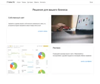 IT-Seller.ru(Официальный) Screenshot