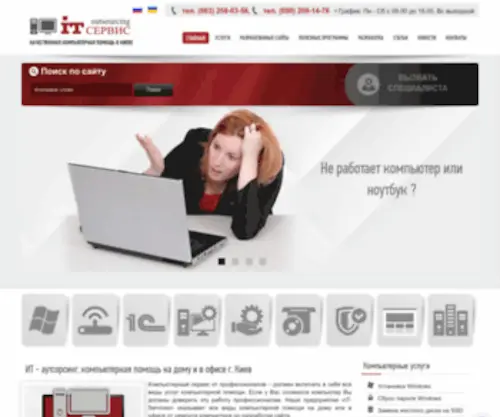 IT-Services.com.ua(IT Services) Screenshot