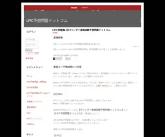 IT-Shikaku-Exam.com(LPIC予想問題ドットコム) Screenshot