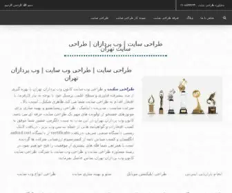 IT-Sitedesign.com(طراحی سایت تهران) Screenshot