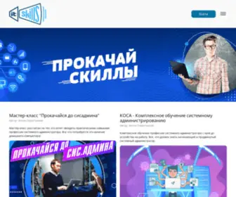 IT-Skills.online(Курсы) Screenshot