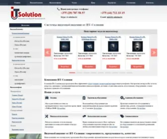 IT-Solution.by(Продажа и установка систем видеонаблюдения) Screenshot