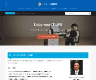 IT-Sora.net(パソコン・スマホ) Screenshot