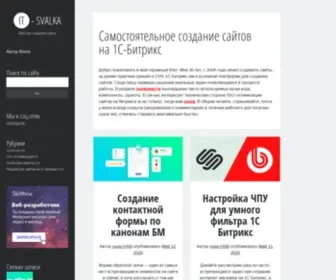 IT-Svalka.ru(блог про создание сайтов) Screenshot