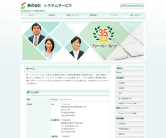 IT-SYstemservice.co.jp(システムサービス) Screenshot