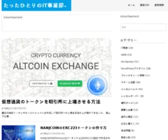 IT-Tantou.com(たったひとりのIT事業部) Screenshot